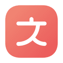 中文